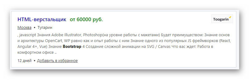HTML верстальщик