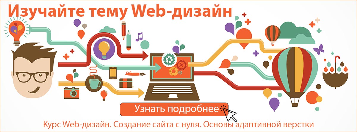 Курсы веб-дизайна в Москве